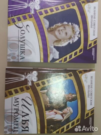 DVD фильмы и книги о фильме Золушка и Илья Муромец