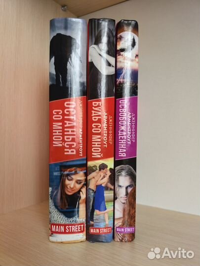 Книги Дженнифер Арментроут. Освобожденная