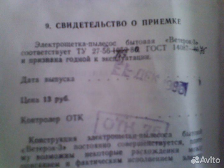 Щетка пылесос ветерок-3 СССР