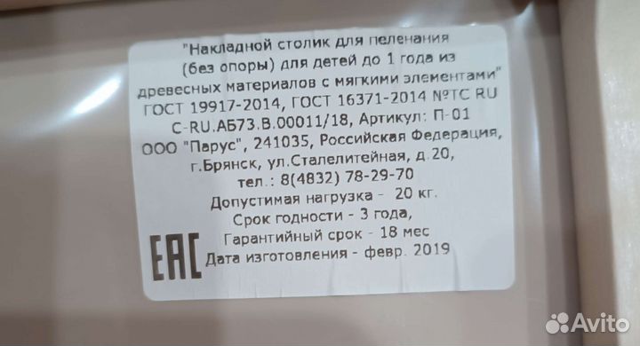 Пелинальная доска б/у