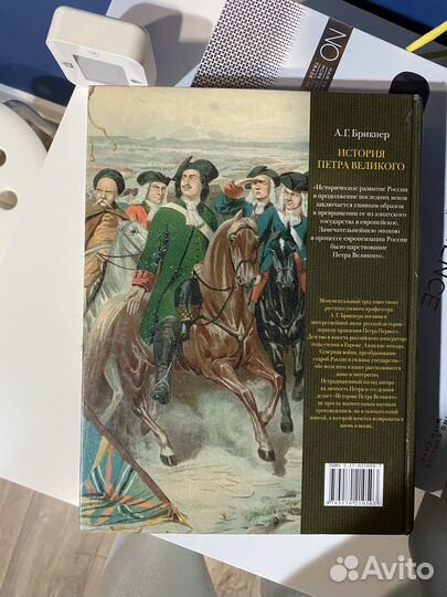 Книга о Петре Первом