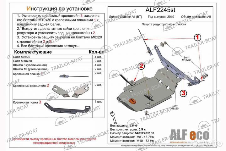 Защита редуктора заднего моста Subaru Outback VI (BT) 2019- V-all, 49463