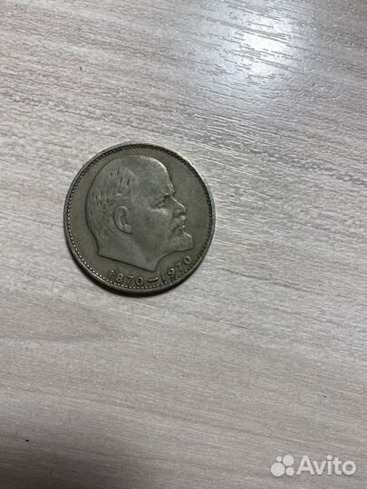 Юбилейная монета СССР
