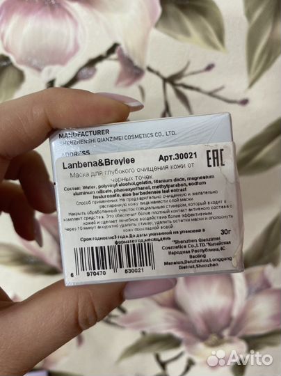 Маска от черных точек