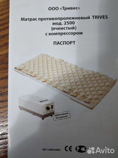 Противопролежневый матрас trives мод.2500(ячеистый