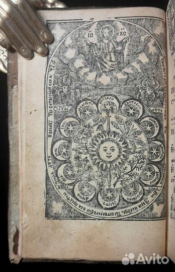 Месяцеслов. 1737 год