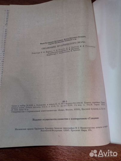 Справочник практического врача изд4