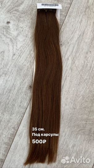 Волосы для наращивания