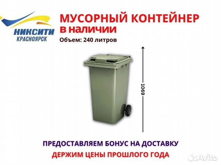 Мусорный бак / контейнер