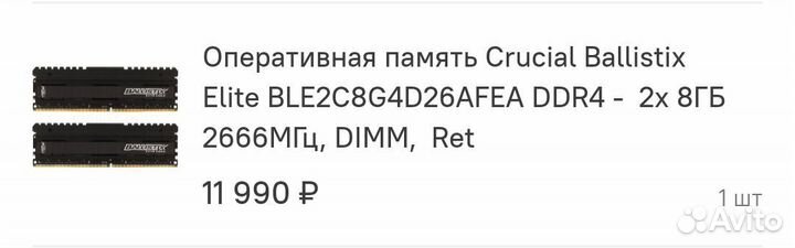 Оперативная память ddr4 16gb 2666