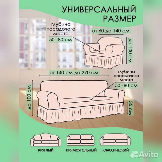 Чехлы для мягкой мебели набор