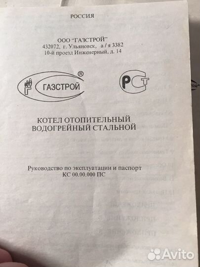 Газовый котёл