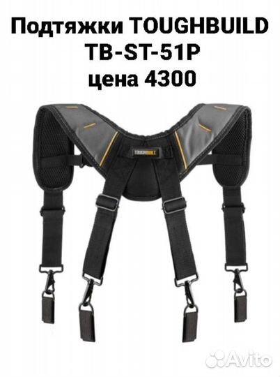 Пояса, подтяжки, подсумки, кобуры toughbuild и квт