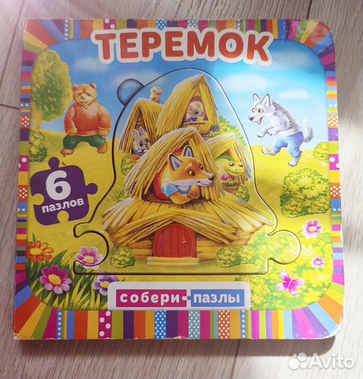 Книги Теремок, Колобок, Комарики, мамы и м