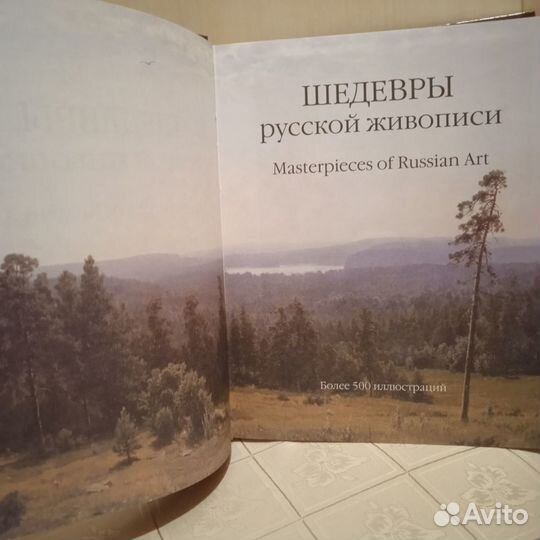 Шедевры русской живописи