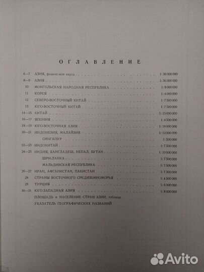 Атлас мира в 5-ти выпусках (СССР, гугк, 1975-1983)