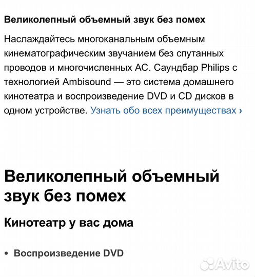 Philips телевизор и акустическая система