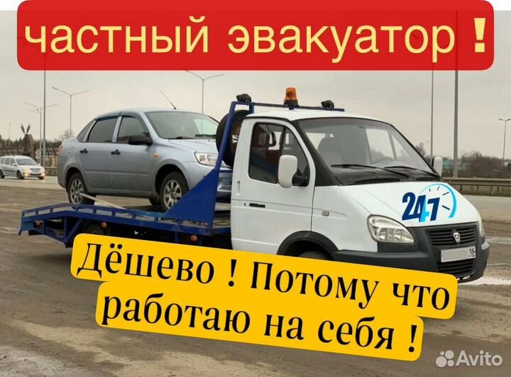 Эвакуатор 24/7 круглосуточно