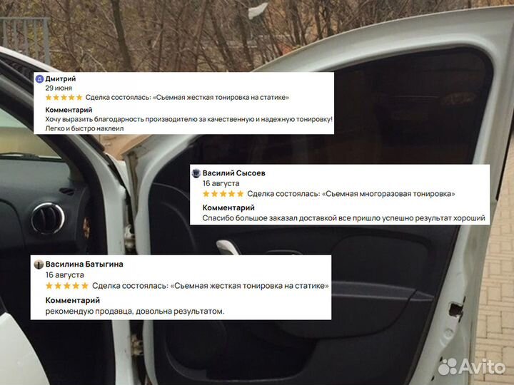 Съемная тонировка нового поколения