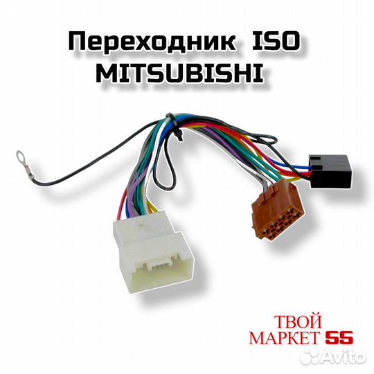 ISO переходник mitsubishi (011)