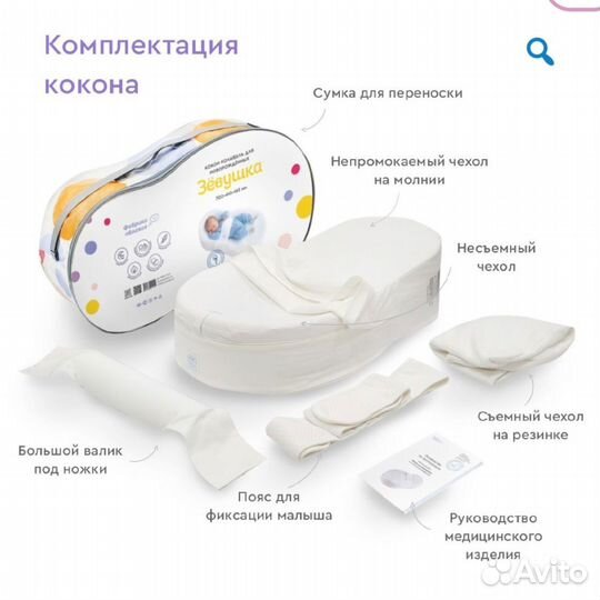 Кокон для новорожденных Зевушка