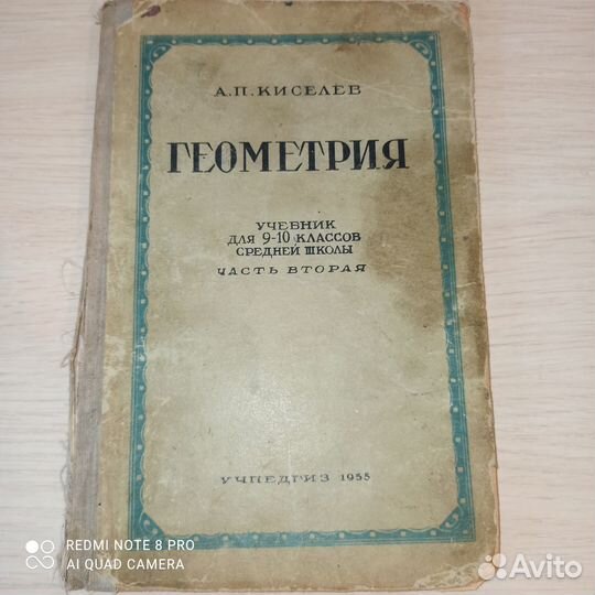 Школьные учебники по математике 1940-50-х гг