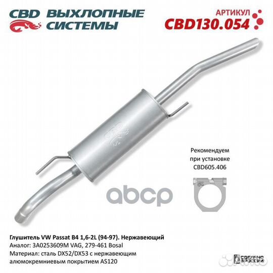 Глушитель VW Passat B4 1,6-2L (94-97). Нержавею