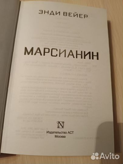 Марсианин Энди Вейер