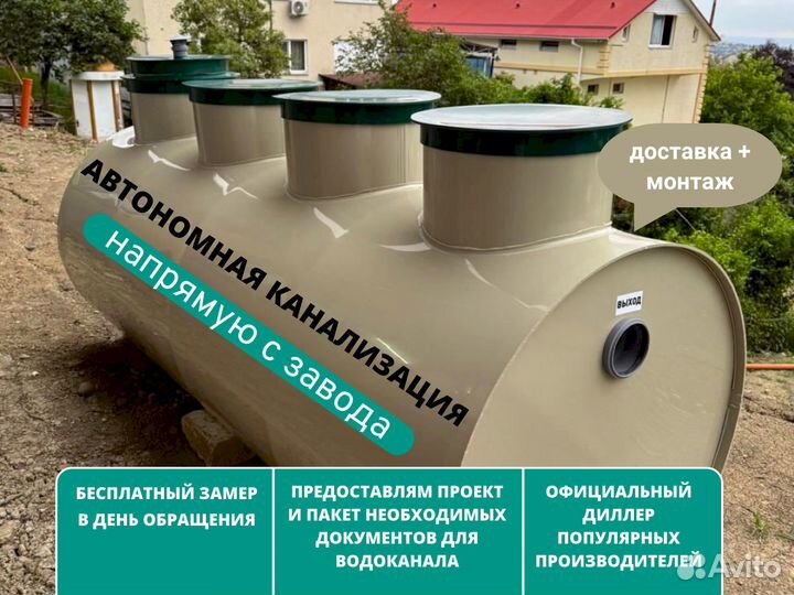 Купить септик от производителя