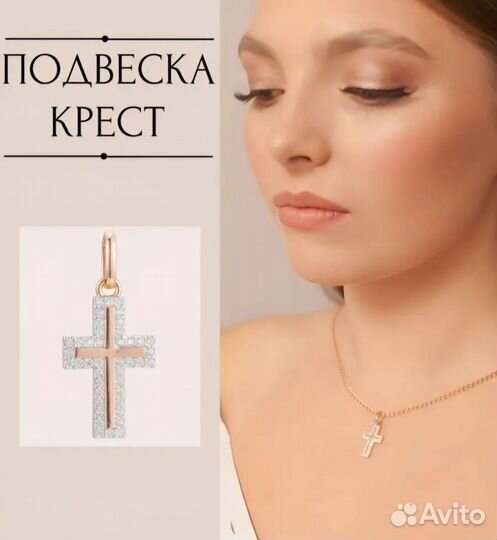 Крестик позолоченый