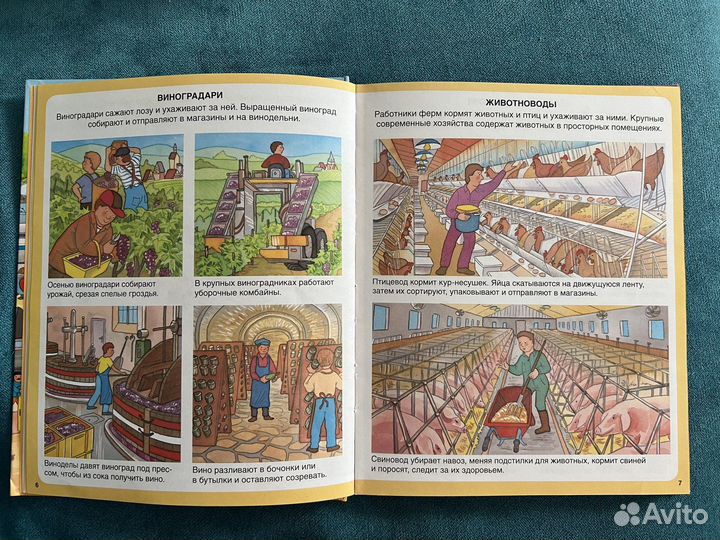 Книга энциклопедия Кем Быть