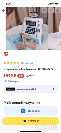 Новая игрушка банкомат