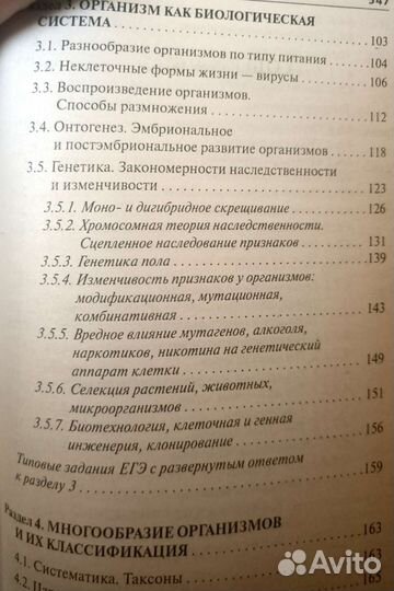 Пособие по биологии