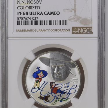 Монета 2 р 2008 год Н. Н. Носов Незнайка Pf NGC