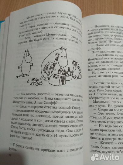 Туве Янсон 