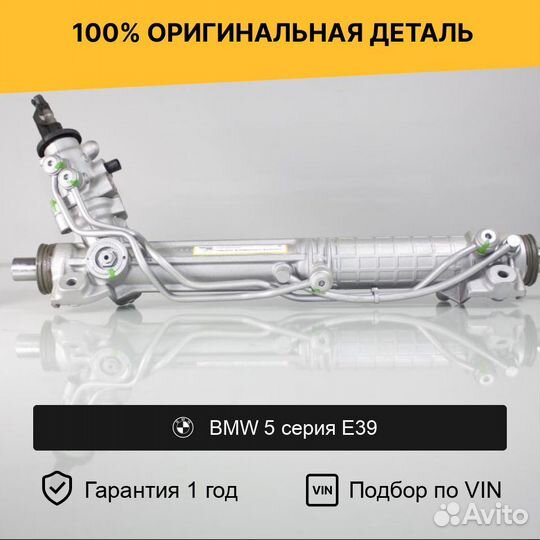 Рулевая рейка для BMW 5 серия E39 (1995—2000)