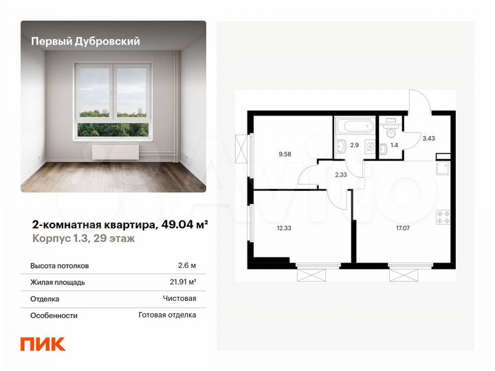 2-к. квартира, 49 м², 29/33 эт.