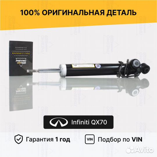 Амортизатор Инфинити QX70 Активный задний левый