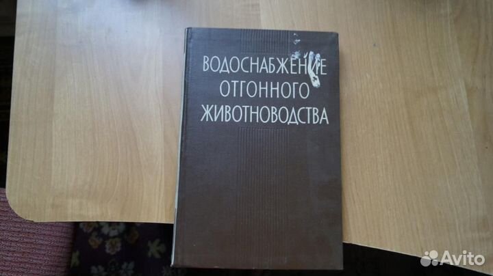 Водоснабжение отгонного животноводства 1957 год