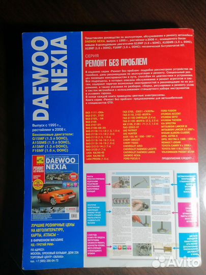 Книга по ремонту daewoo nexia
