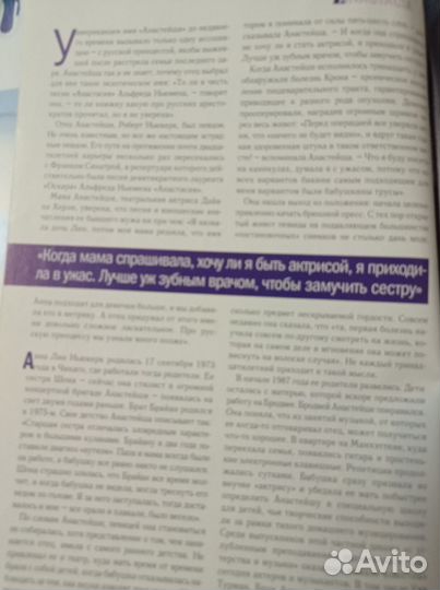 Анастейша статья