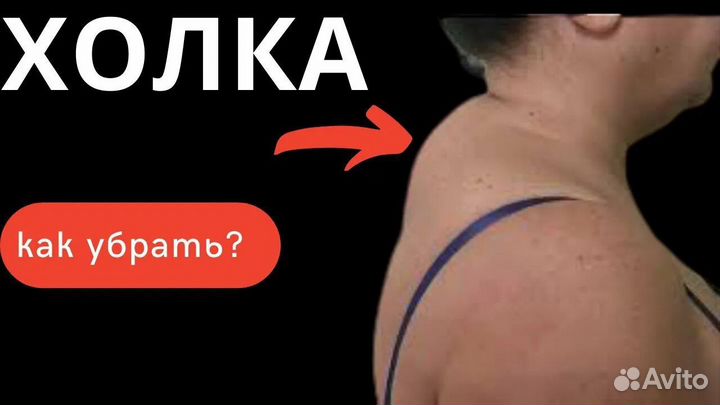Массажер, как убрать холку на шее