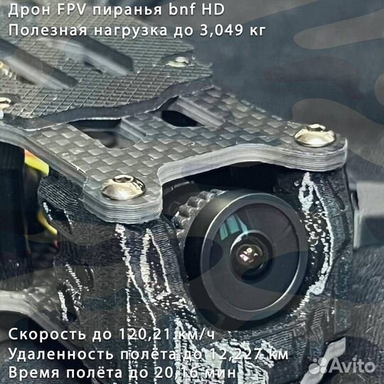 Квaдрокoптeр фпв рiranha 7 и 10 дюйм