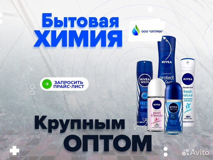 Дезодоранты оптом