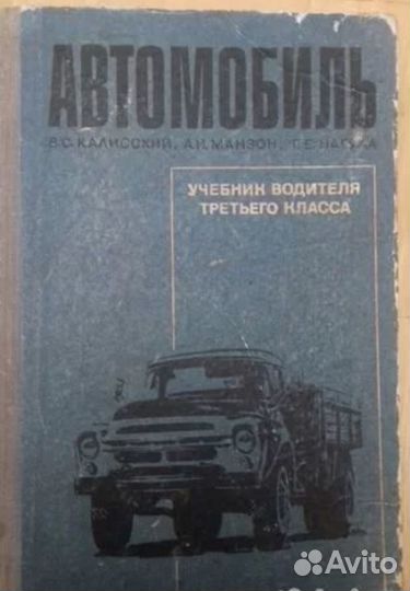 Комплект из 3-х книг для автомобилистов (из СССР)