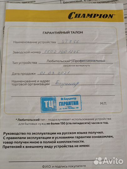 Снегоуборщик champion st 656