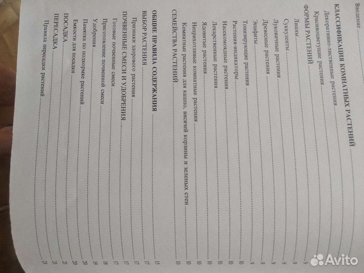 Энциклопедия комнатных растений