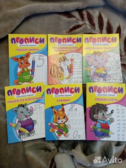 Прописи для дошкольников