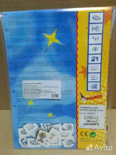 RDM Трафареты для фломастеров аэрографов Malinos