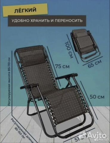 Кресло-шезлонг